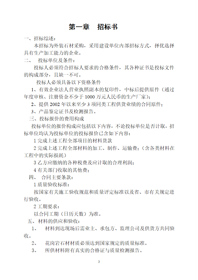 石材招标文件第3页