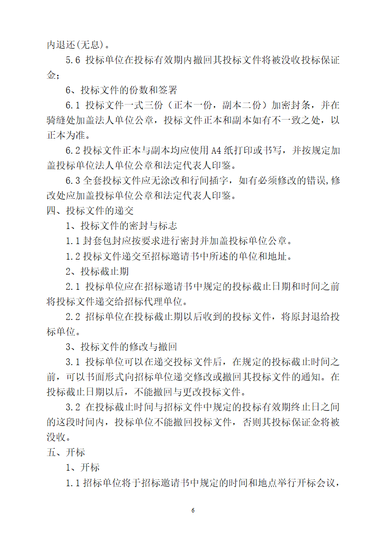 石材招标文件第6页