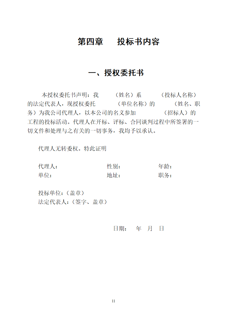 石材招标文件第11页