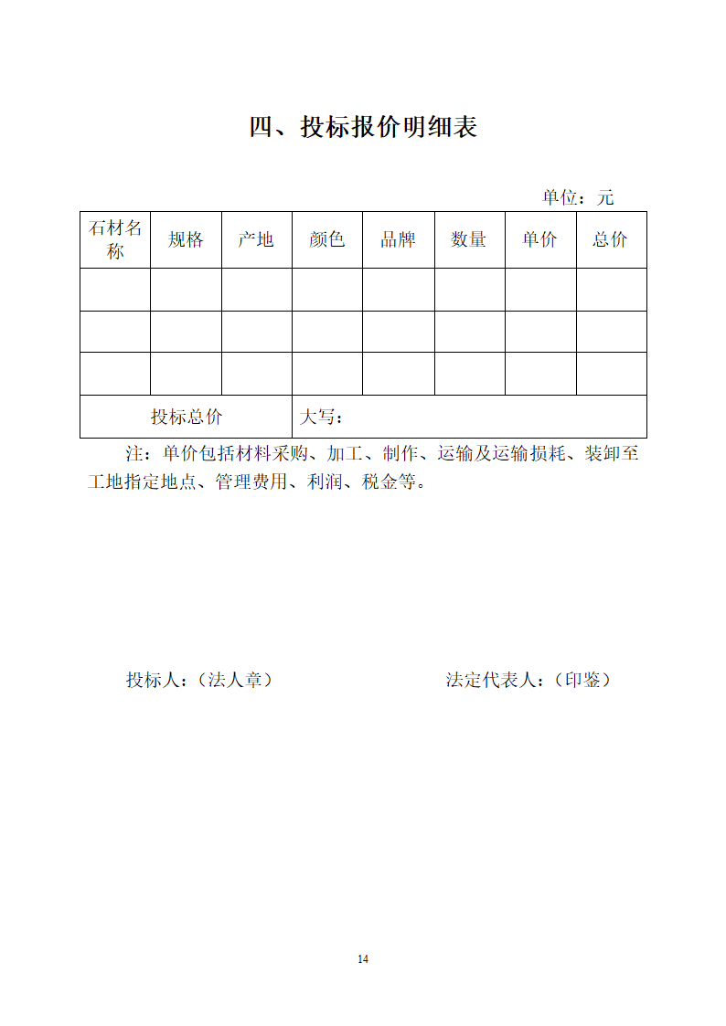 石材招标文件第14页