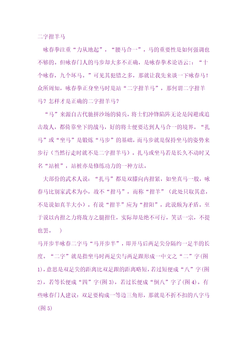 咏春拳基础介绍第1页