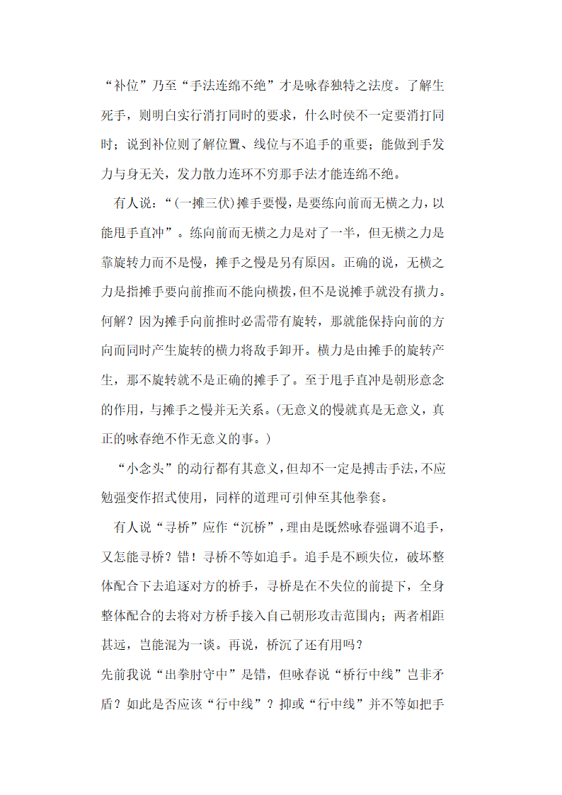 咏春拳基础介绍第6页