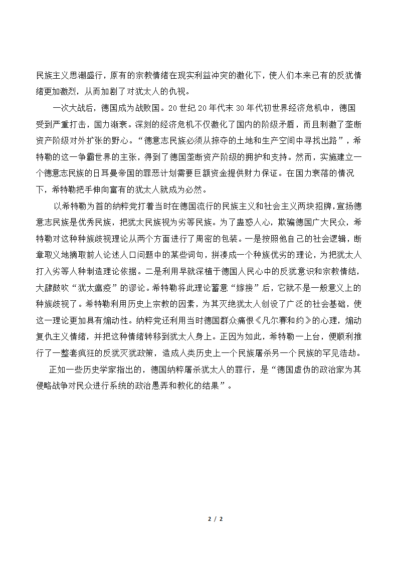 纳粹为什么迫害犹太人第2页