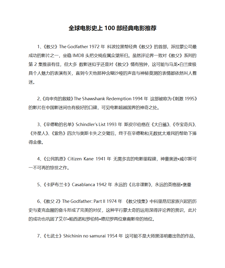 全球电影史上100部经典电影推荐第1页