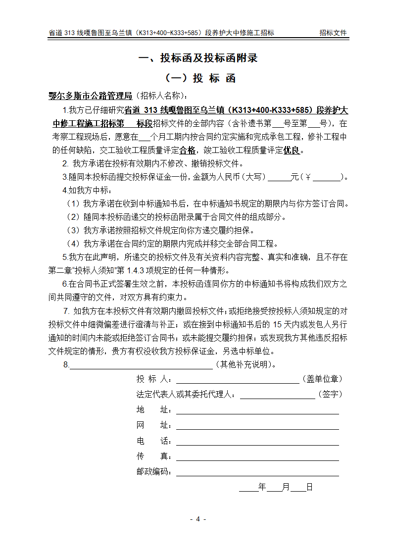 招标文件投标文件格式部分第4页