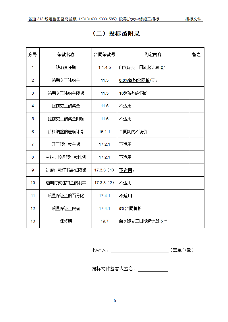 招标文件投标文件格式部分第5页