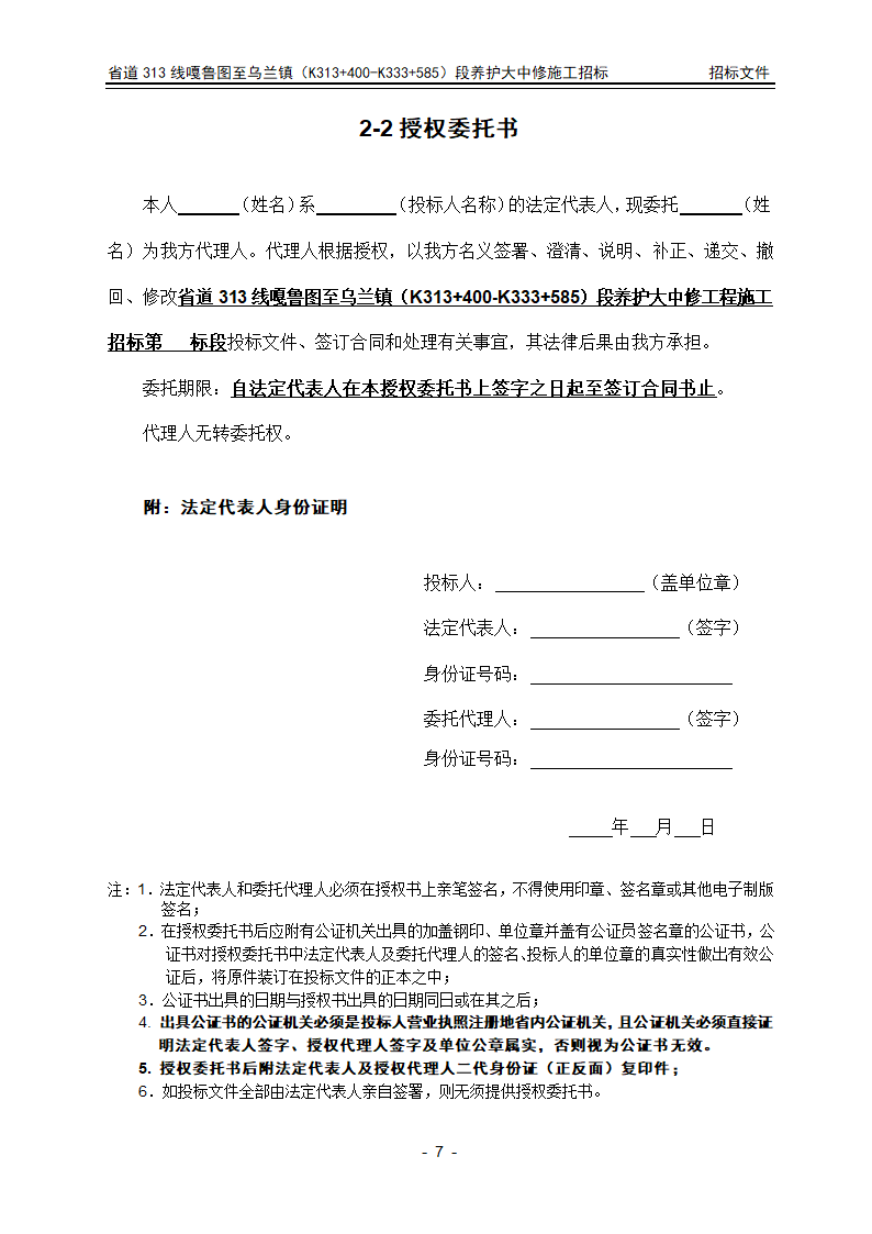 招标文件投标文件格式部分第7页