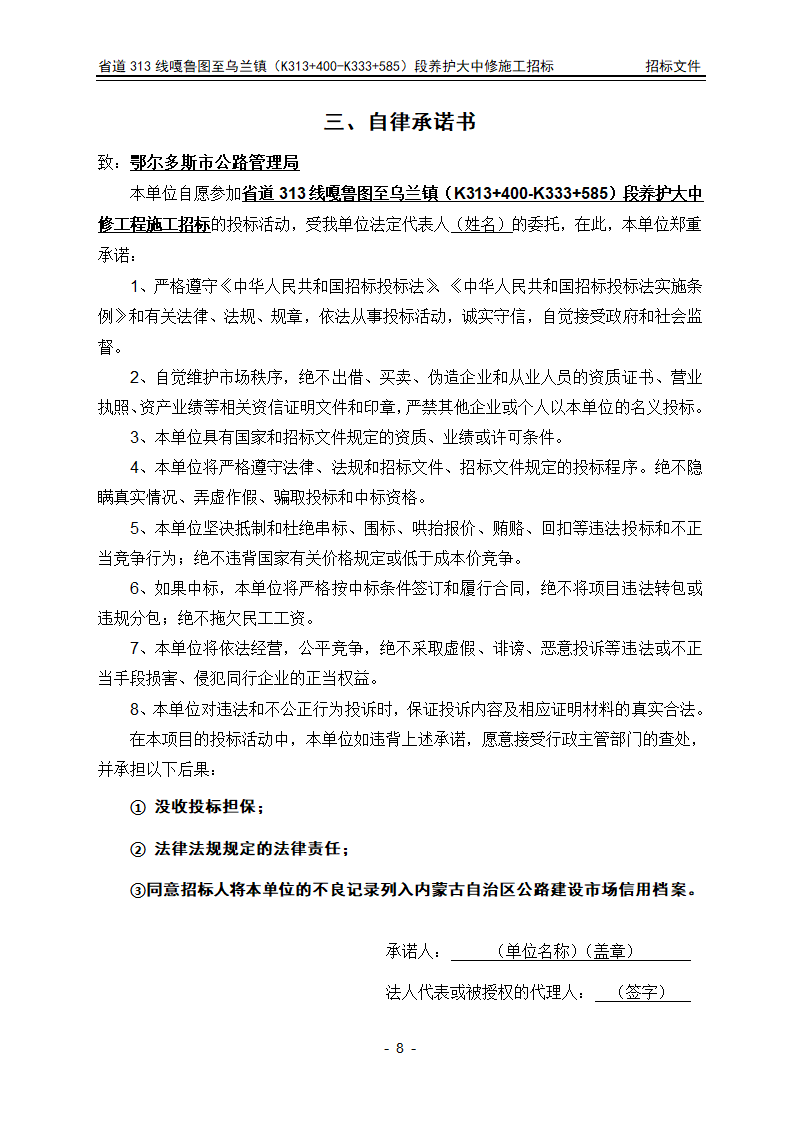 招标文件投标文件格式部分第8页