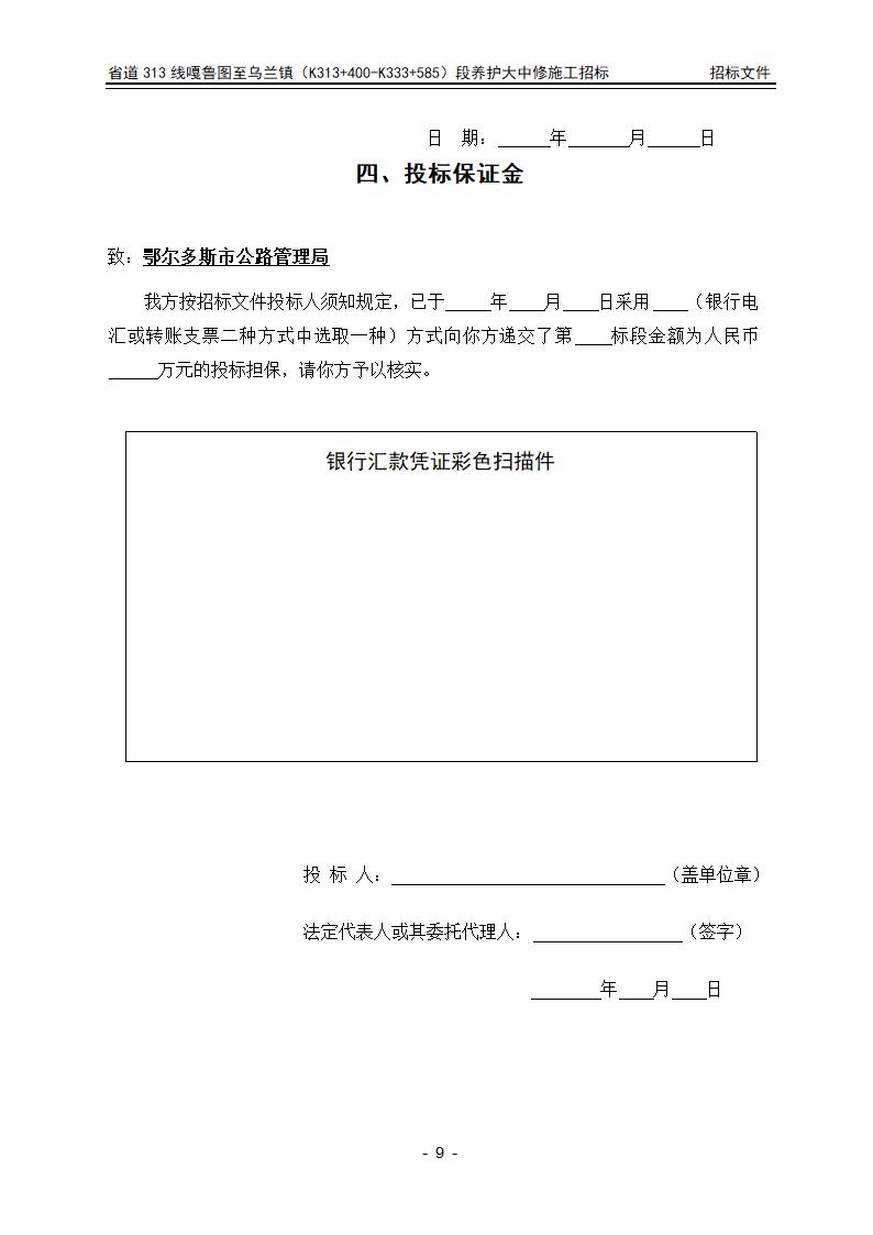 招标文件投标文件格式部分第9页