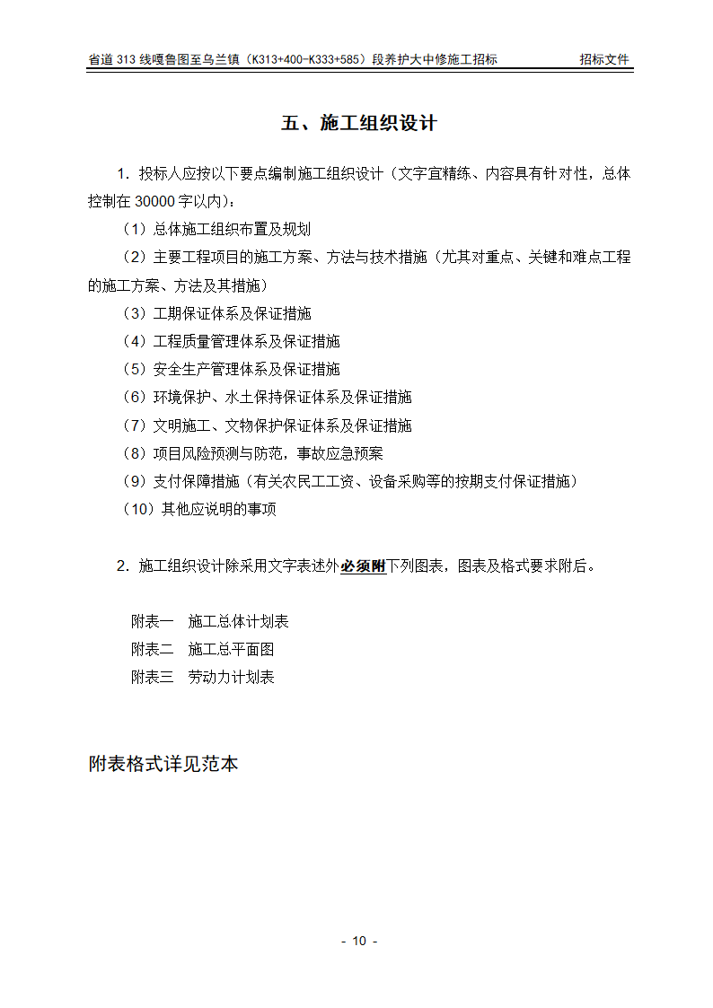 招标文件投标文件格式部分第10页