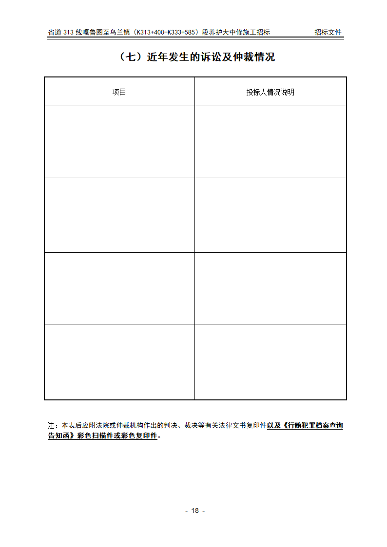 招标文件投标文件格式部分第18页