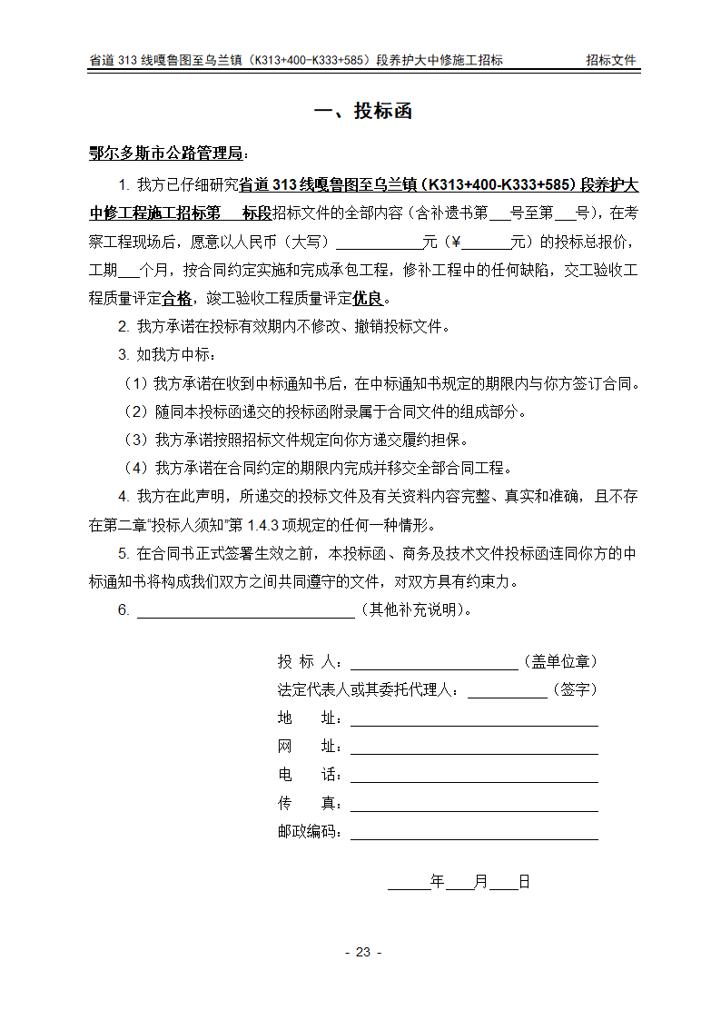 招标文件投标文件格式部分第23页