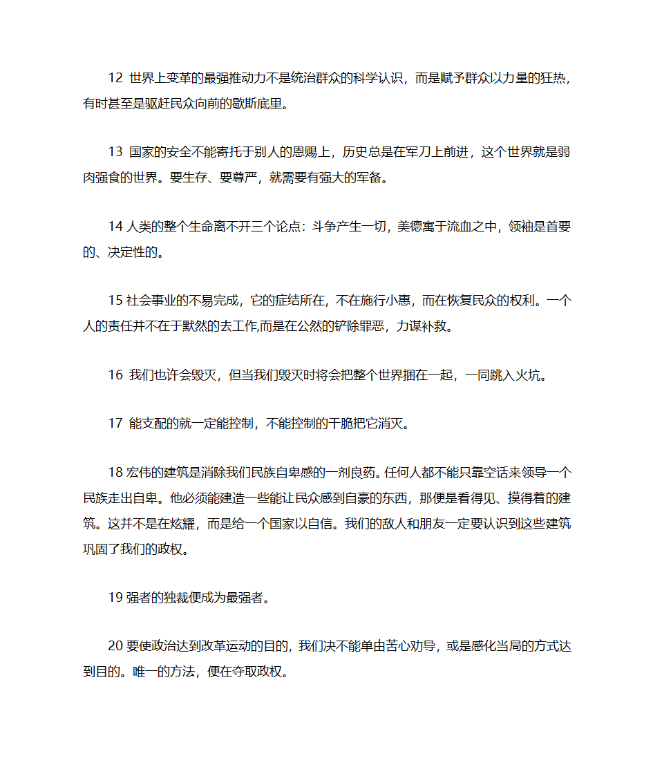 希特勒名言第2页