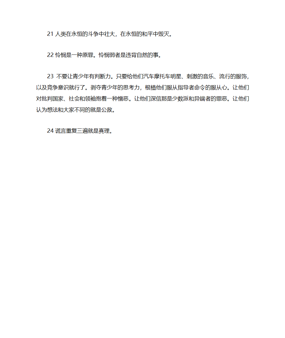 希特勒名言第3页