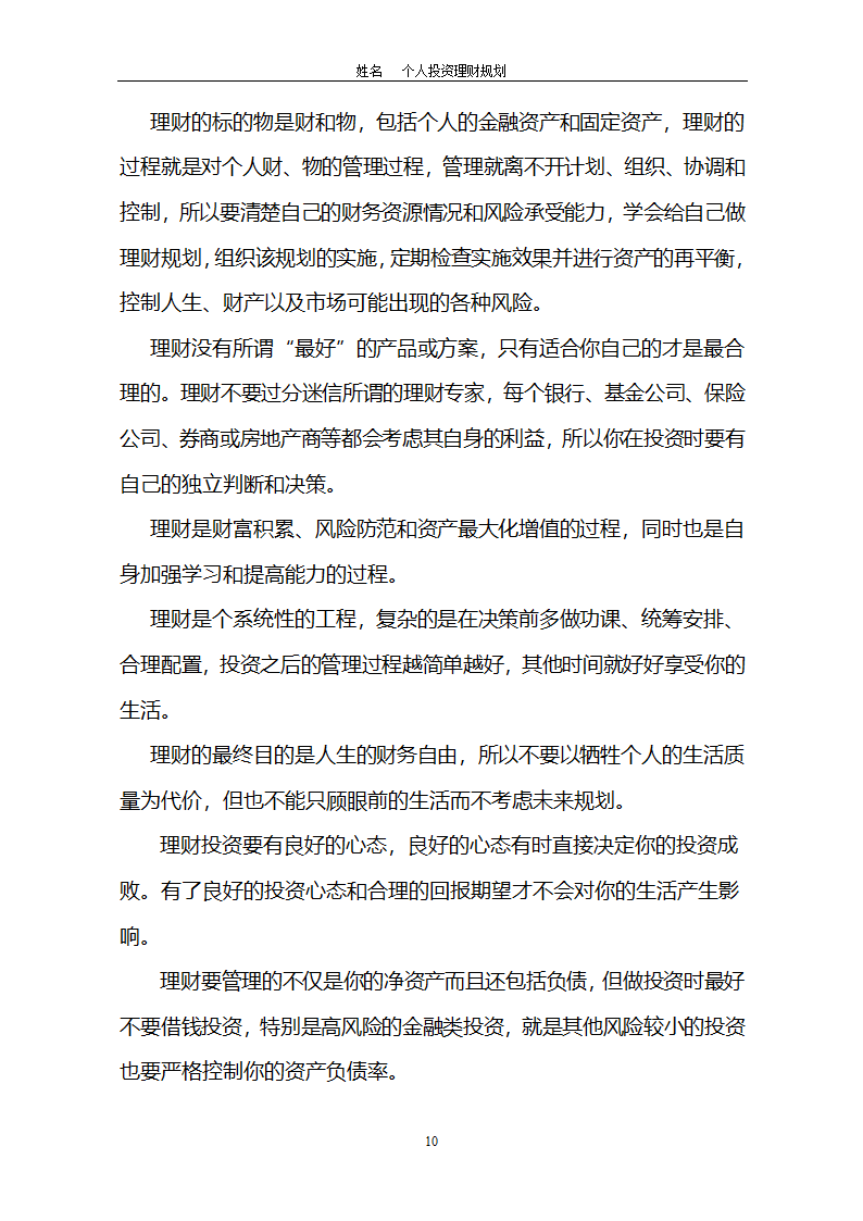 个人投资与理财论文第11页