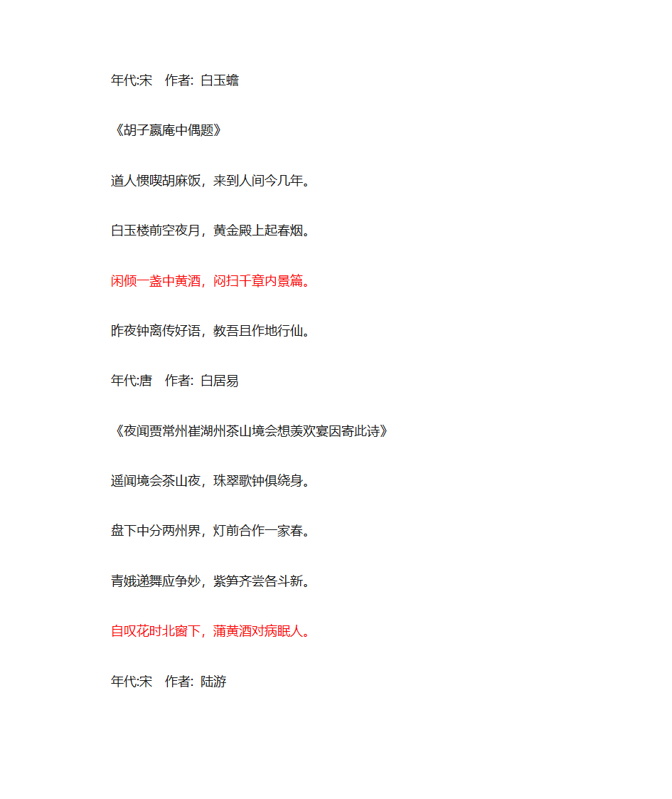 黄酒诗句第1页