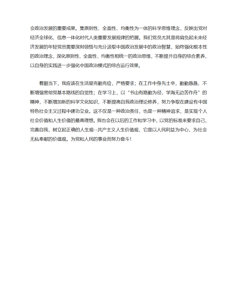 思想汇报第2页