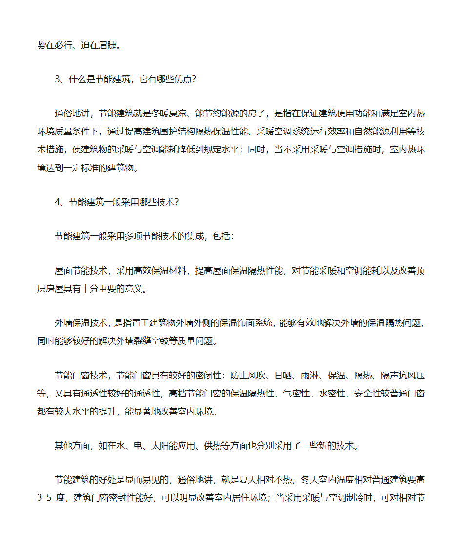 建筑节能与节能建筑第2页