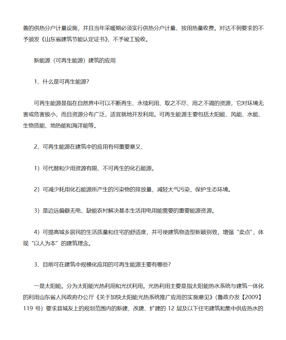 建筑节能与节能建筑第5页