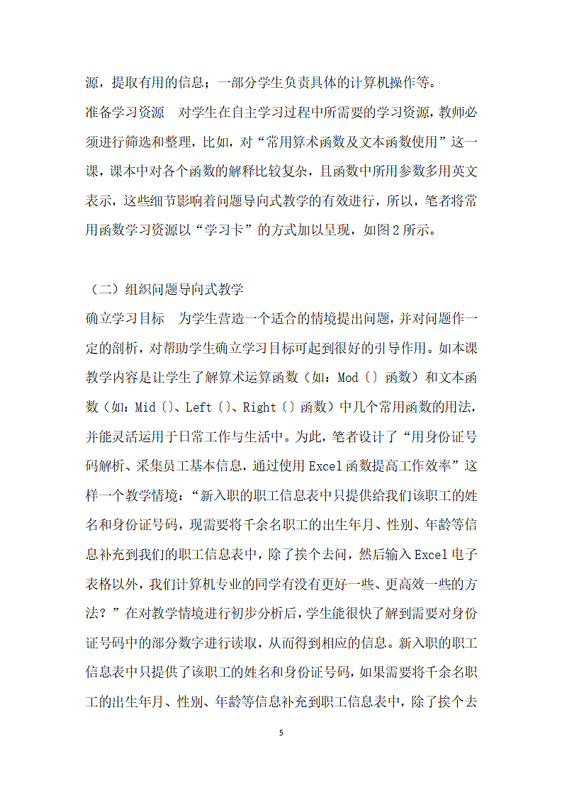 问题导向式教学法在Excel函数教学中的运用第5页