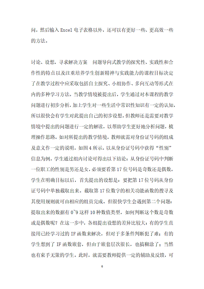 问题导向式教学法在Excel函数教学中的运用第6页