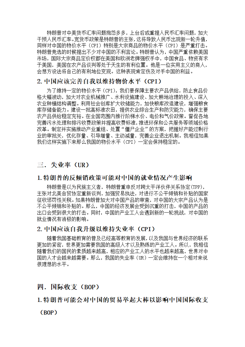 特朗普与中国经济第2页