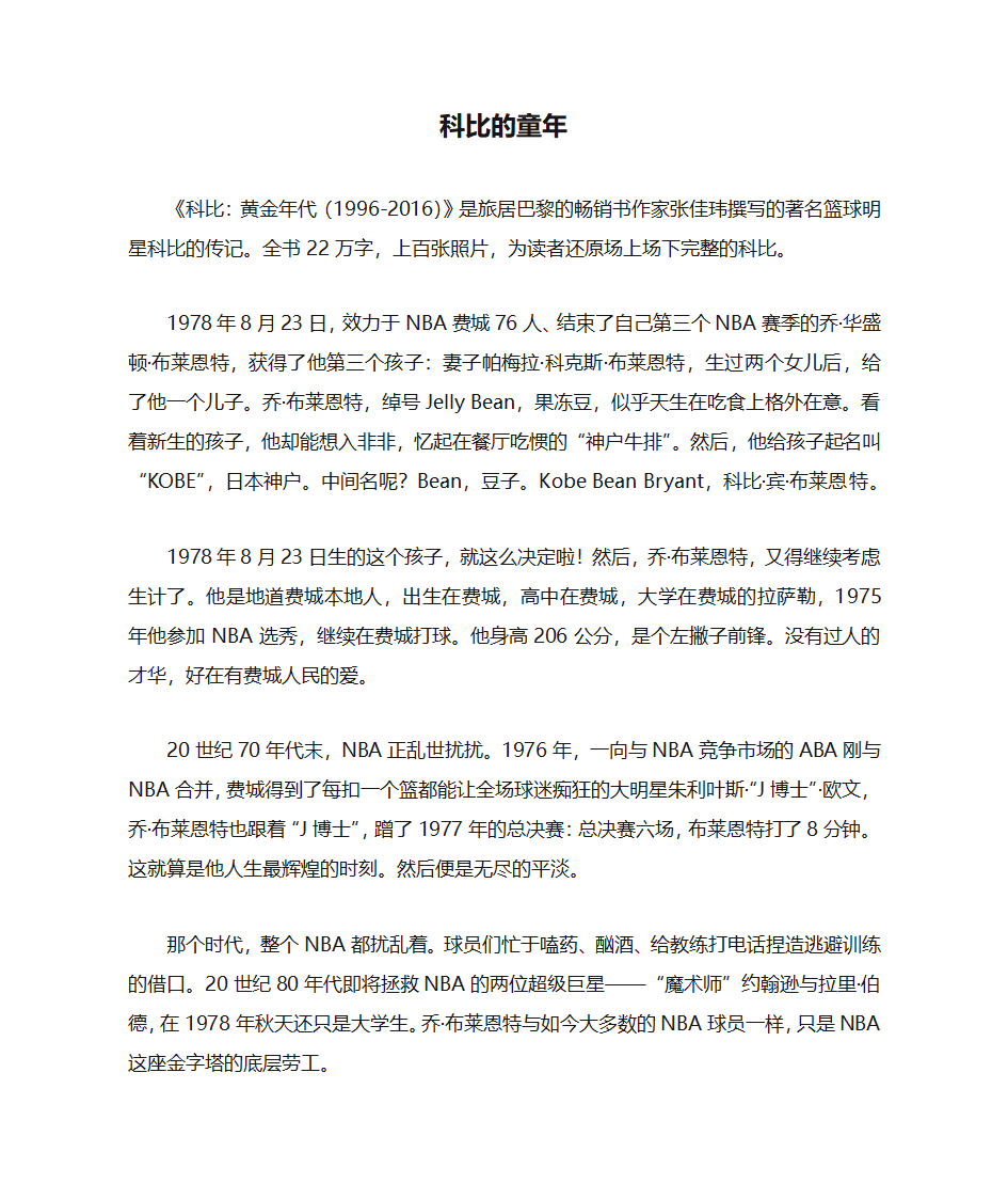 科比的童年第1页