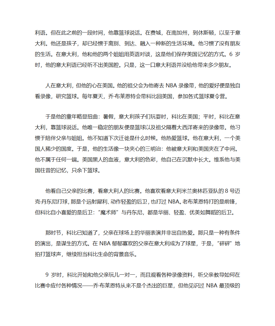 科比的童年第3页