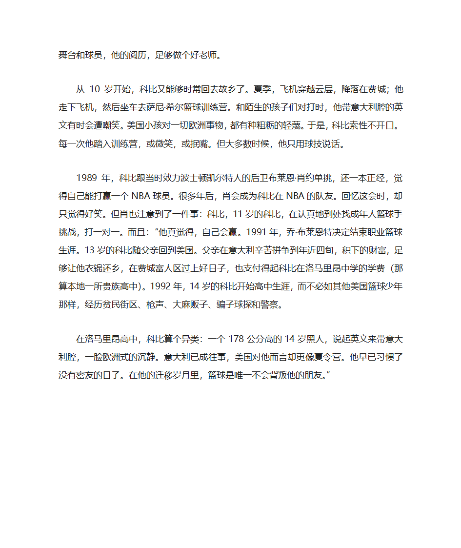 科比的童年第4页