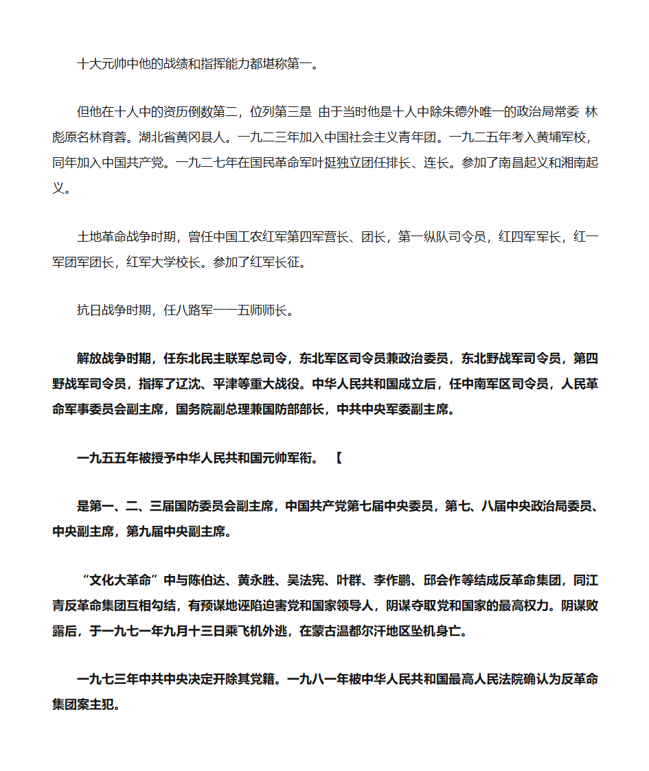 十大元帅排名第4页