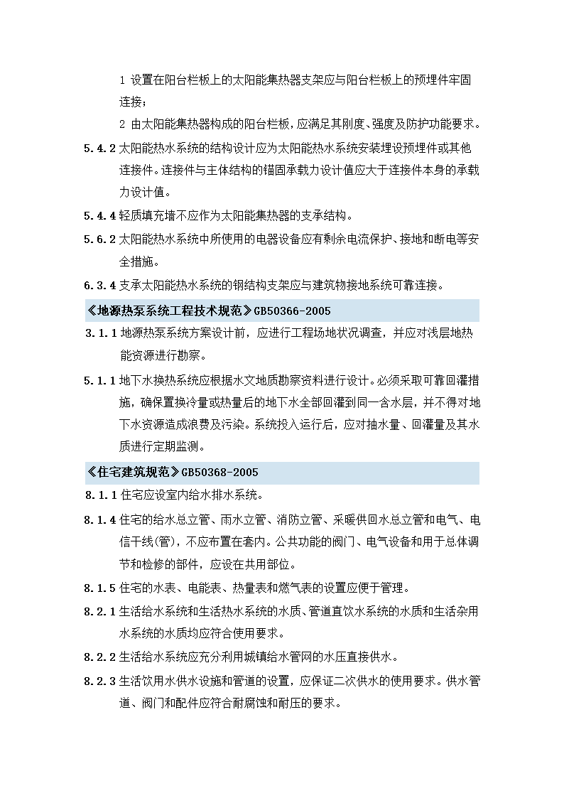 建筑节能方面技术规范第21页