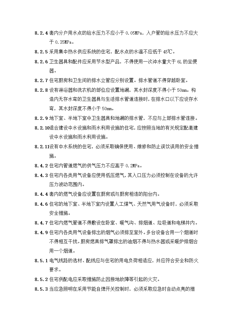 建筑节能方面技术规范第22页