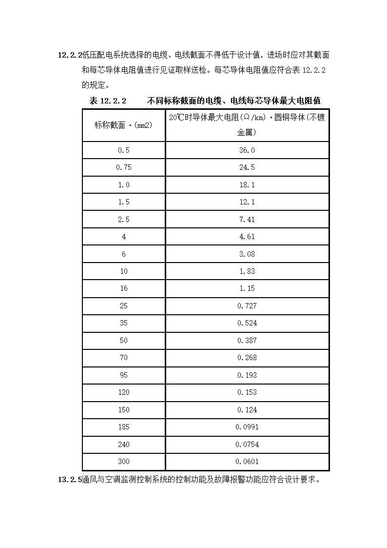 建筑节能方面技术规范第36页