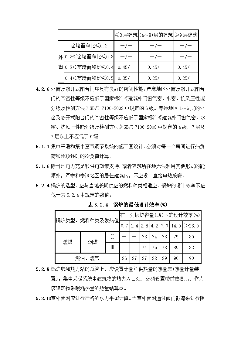 建筑节能方面技术规范第43页