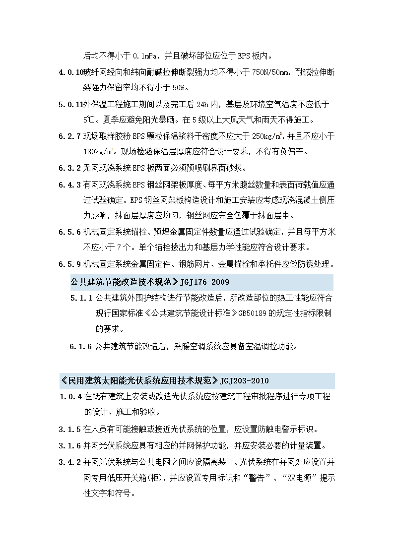 建筑节能方面技术规范第49页