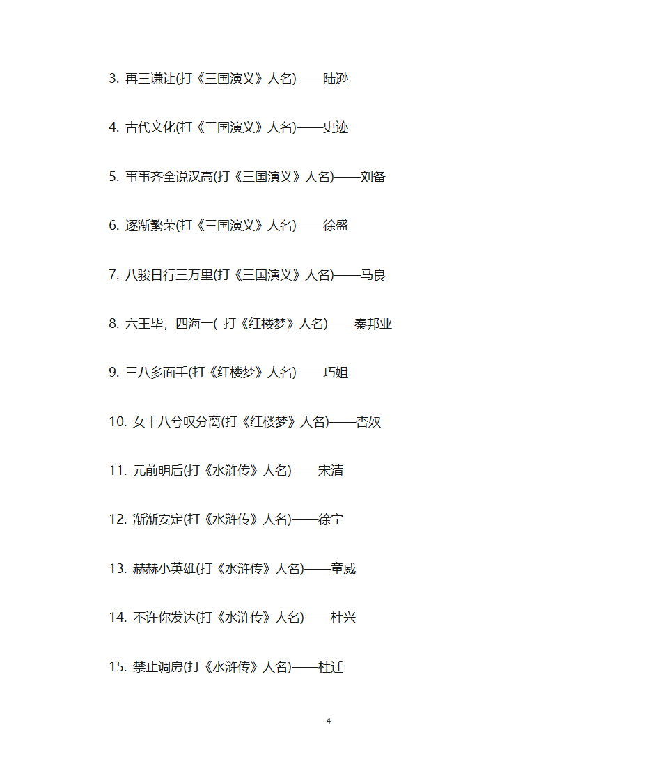 灯谜元宵第4页