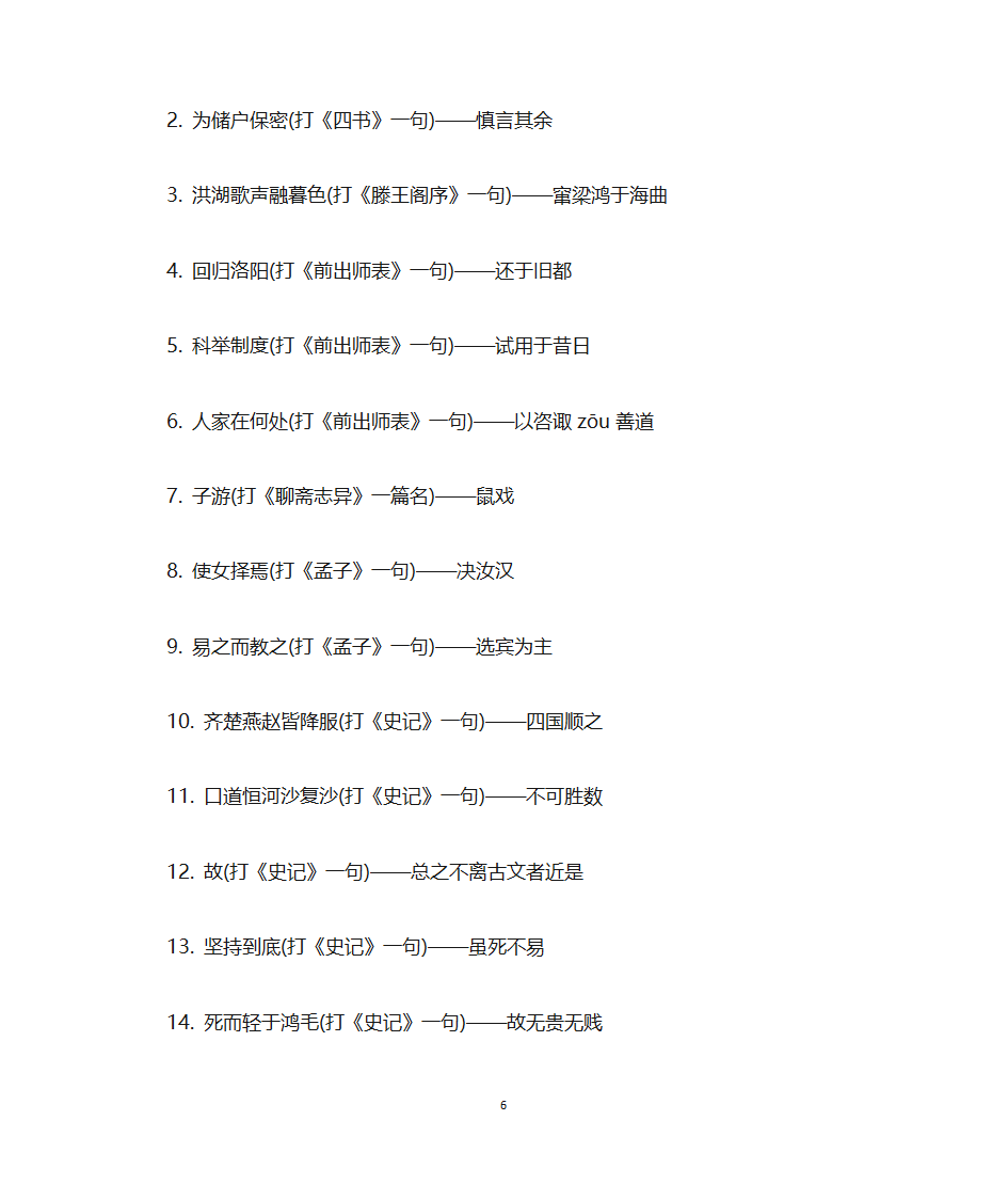 灯谜元宵第6页