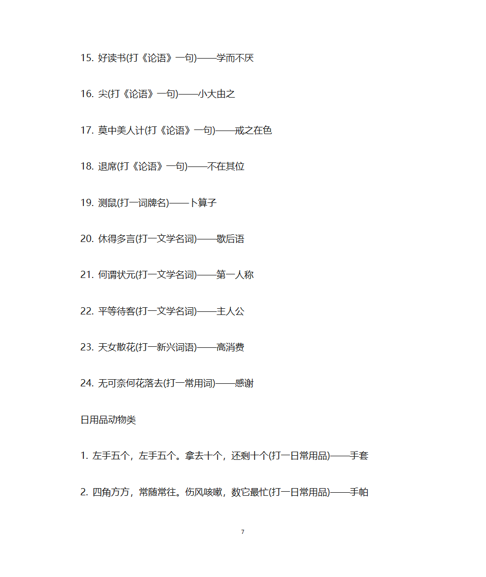 灯谜元宵第7页