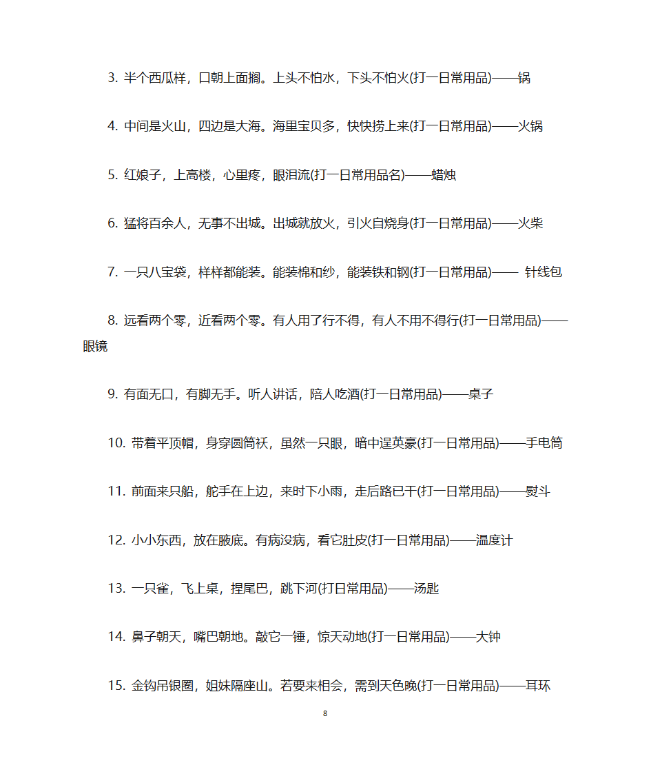 灯谜元宵第8页