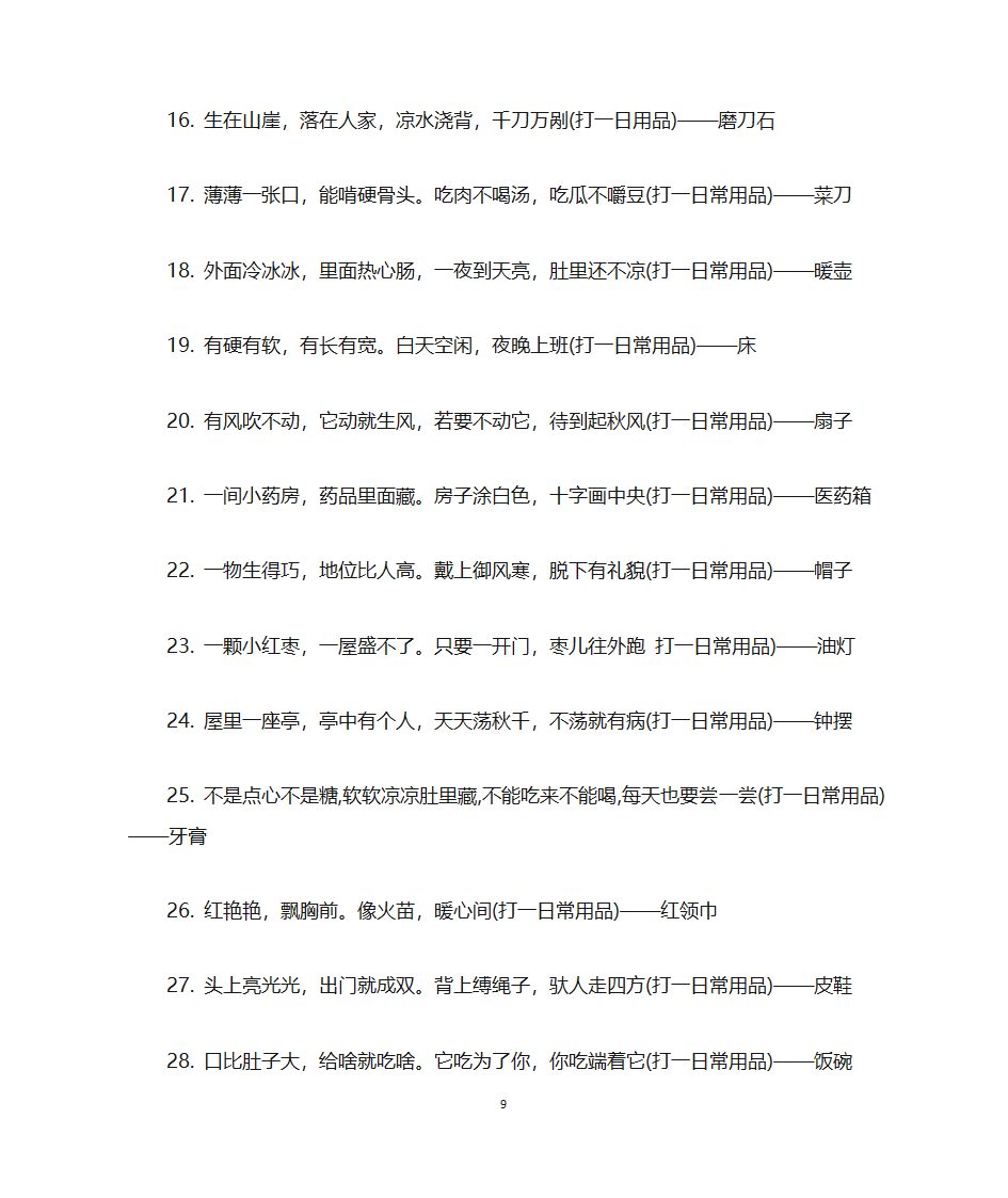 灯谜元宵第9页