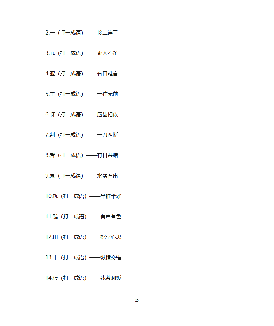 灯谜元宵第13页