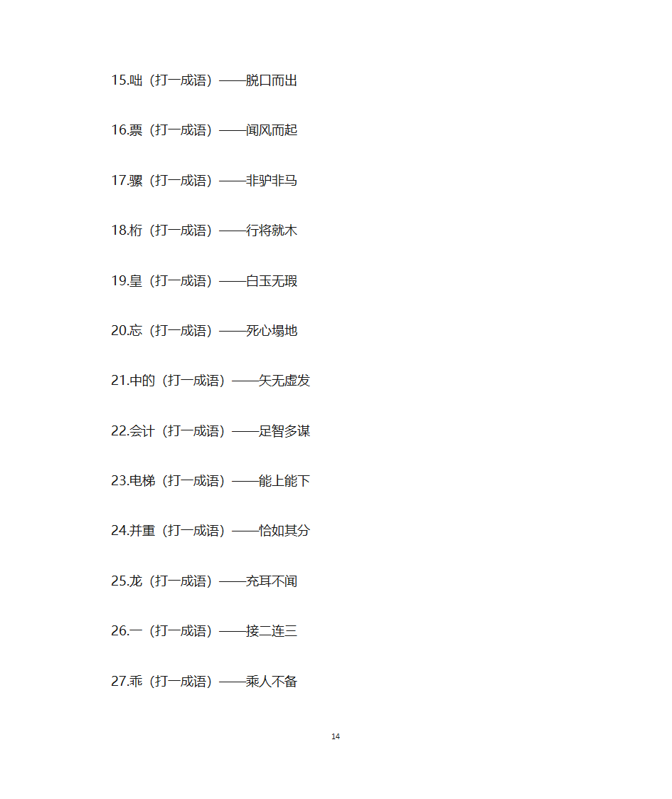 灯谜元宵第14页