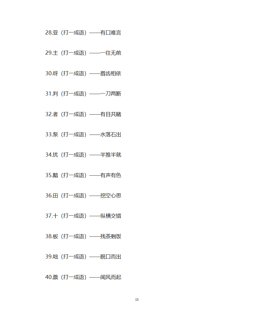 灯谜元宵第15页