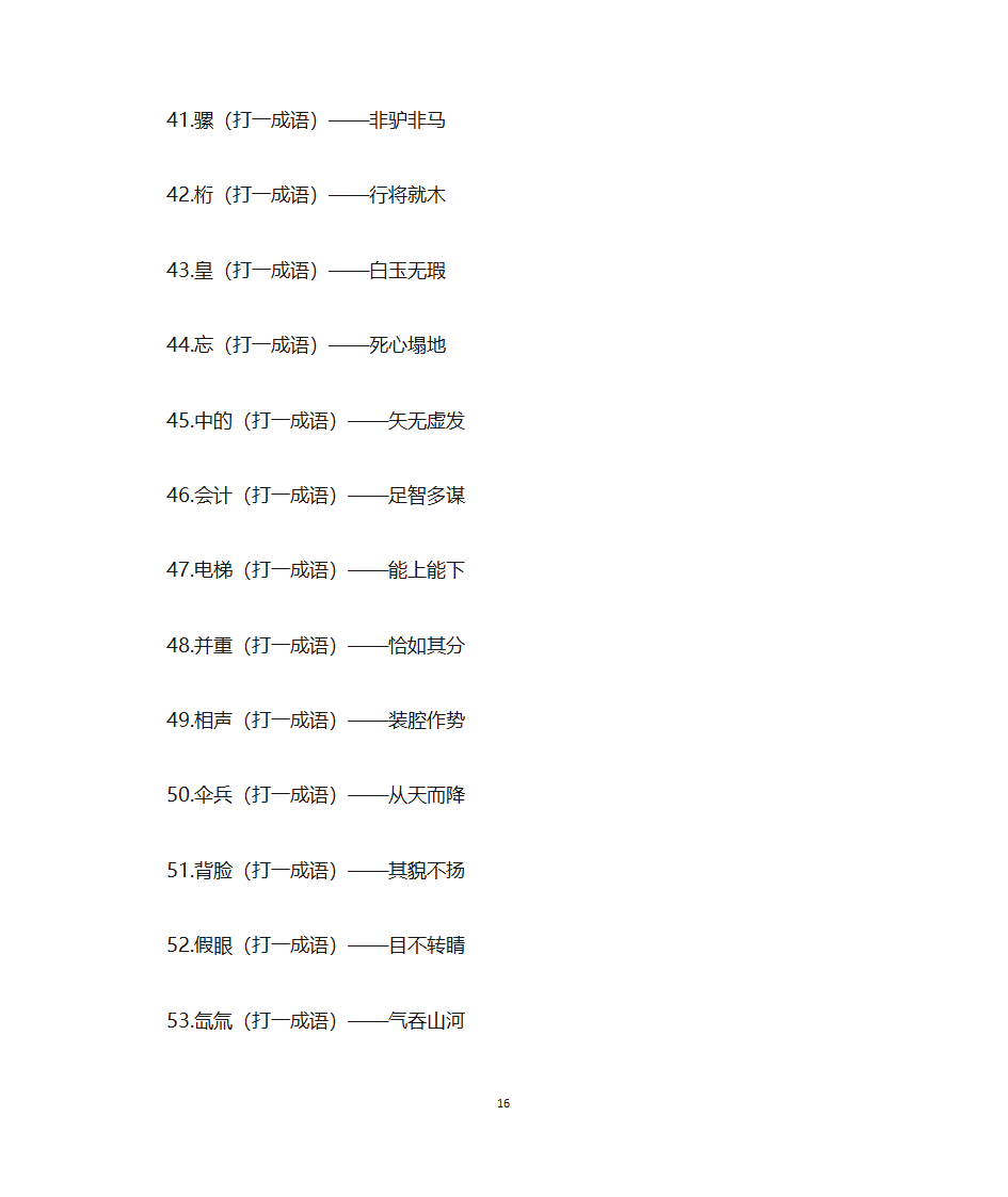 灯谜元宵第16页