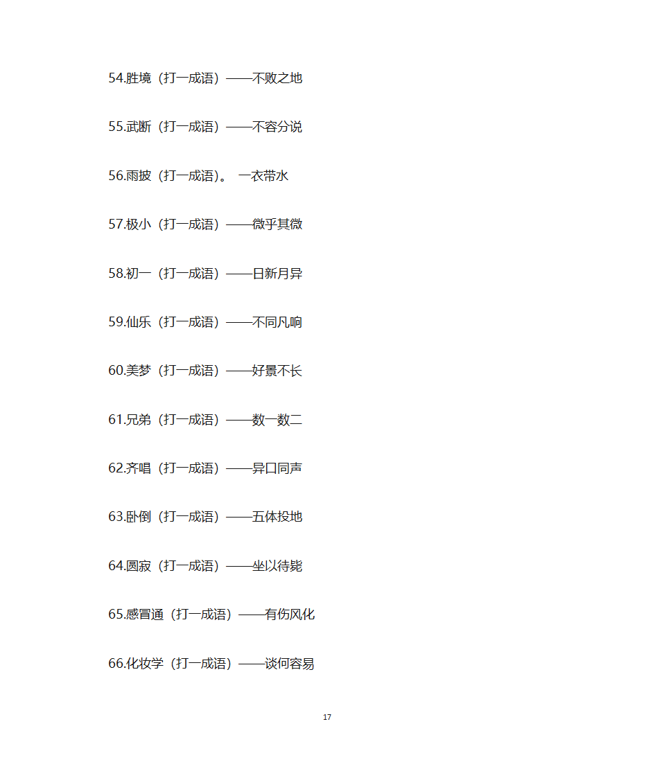 灯谜元宵第17页