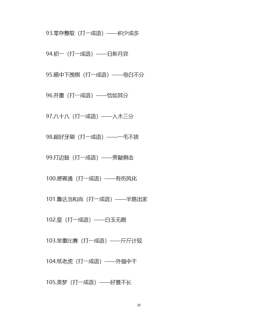 灯谜元宵第20页