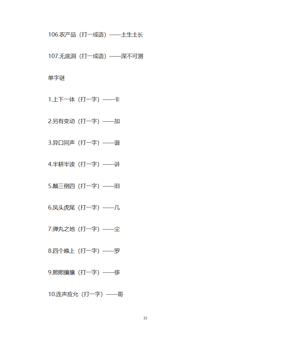 灯谜元宵第21页