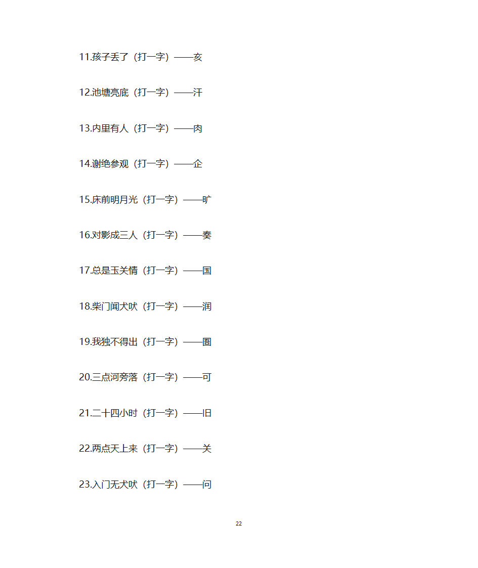 灯谜元宵第22页