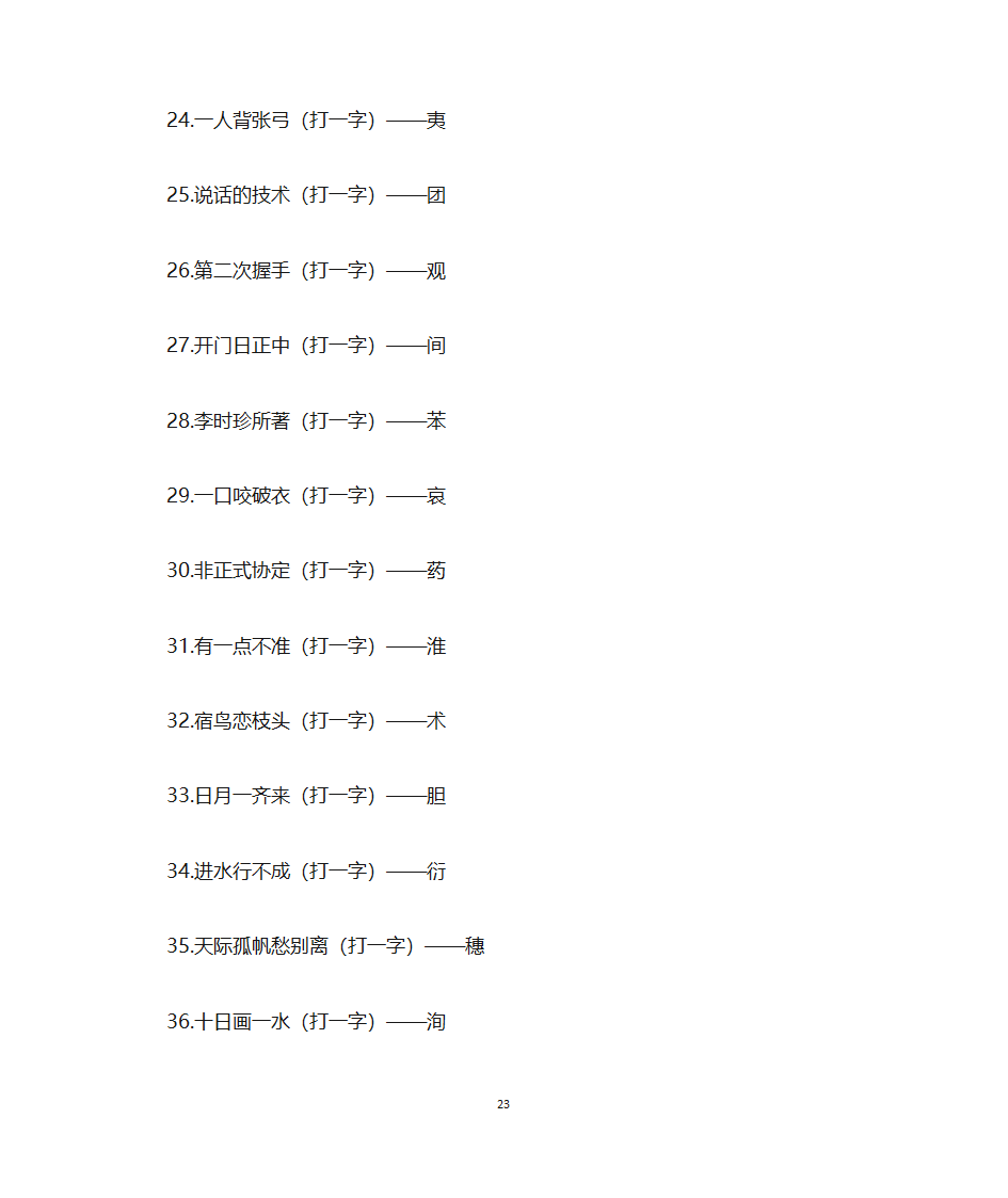 灯谜元宵第23页