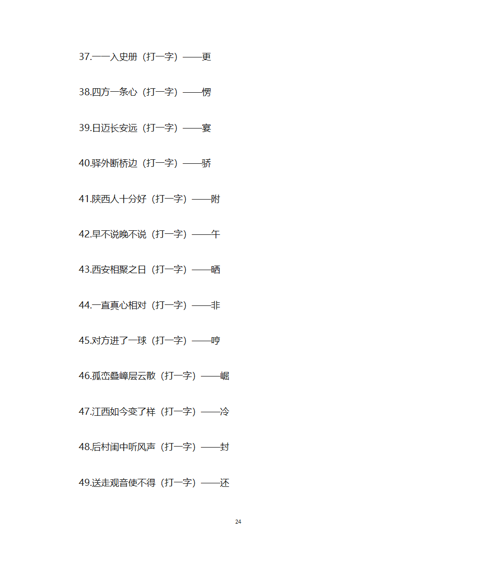 灯谜元宵第24页